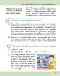 Математика. Підручник інтегрованого курсу для 7 класу ЗЗСО у 2-х частинах. Частина 2 - мініатюра 10