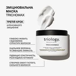 Зміцнювальна маска для волосся схильного до ламкості та випадіння Trichomax Triology. - мініатюра 3