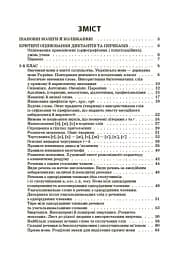 Українська мова. Збірник диктантів і переказів. 5-6 класи - мініатюра 2