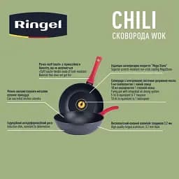 Сковорода RINGEL (Wok) Ringel Chili 28 см - мініатюра 6