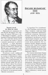 Зарубіжна література 11 клас. Хрестоматія (Рівень стандарту і профільний) - мініатюра 6