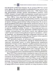 Випробовуючи долю, гартуючи волю: Україна й українці в ХХ – на початку ХХІ ст. Книга 3 - мініатюра 10