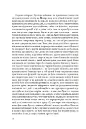 Нерозкаяна. Правдивий роман про Ґільєльму Маурі з Монтаю - мініатюра 8