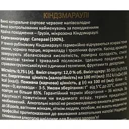 Вино Askaneli Kindzmarauli червоне напівсолодке 0.75 л - мініатюра 6