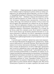 Зільбер. Перша книга сновидінь - мініатюра 7