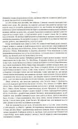 Жінки, що біжать з вовками. Жіночий архетип у міфах та легендах - мініатюра 12