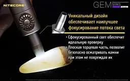 Ліхтар ручний Nitecore GEM8 1х18650 500лм для ідентифікації дорогоцінних каменів - мініатюра 7