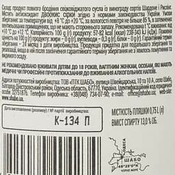 Вино Shabo Grande Reserve Шардоне Рислінг, біле, сухе, 13,6%, 0,75 л - мініатюра 3