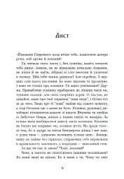 Зворотний бік світла - Дара Корній - мініатюра 13