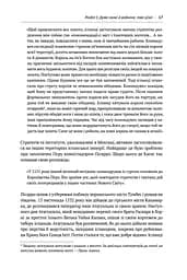 Чому нації занепадають. Походження влади, багатства і бідності - мініатюра 10