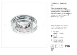 Точковий світильник Ideal Lux BLUES FI1 ROUND TRASPARENTE (083254) - мініатюра 3
