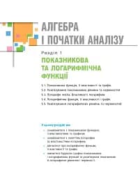 Математика (алгебра і початки аналізу та геометрія, рівень стандарту) підручник для 11 класу - мініатюра 8