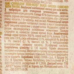 Ласощі для котів Carnilove Cat Semi Moist Snack курка і чебрець 50 г - мініатюра 3