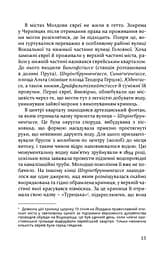 Історія чернівецьких євреїв - мініатюра 12