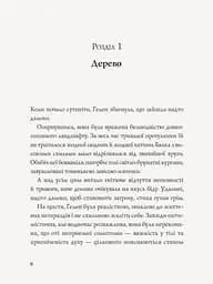 Англійський детектив: Гвинтові сходи. - Вайт Етель Ліна (Z102007У) - мініатюра 5