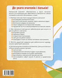 Математика. 2 клас.  Навчальний посібник у 3-х частинах. Частина 1 - мініатюра 2