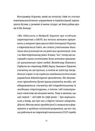 Анатомія ненависті. Путін і Україна - мініатюра 10
