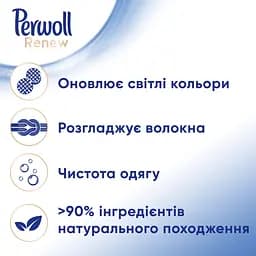 Засіб для делікатного прання Perwoll Renew, 2970 мл - мініатюра 3