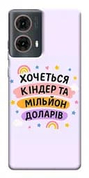 Чохол Demsky Хочу кіндер для Motorola Moto G85