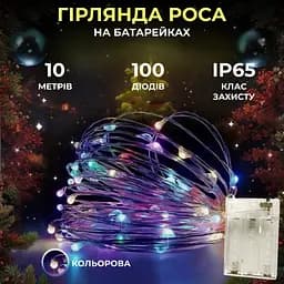 Гірлянда Роса GarlandoPro нитка GarlandoPro 100 LED довжина 10 м на батарейках, мультиколор (1733027ML)