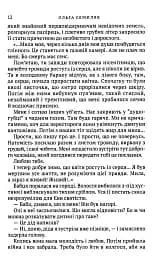 Людина без людей - мініатюра 9