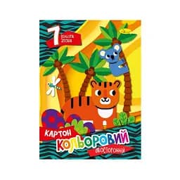 Набор цветного картона А4 Автоспорт Апельсин АП-1102-8 двусторонний 7 листов