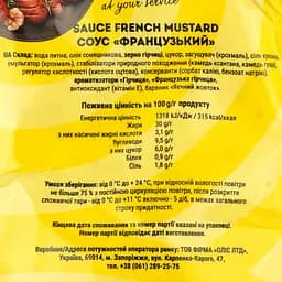 Соус Gusto French Mustard 180 г (788110) - мініатюра 3