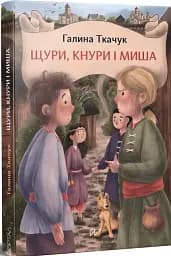 Щури, кнури і миша - мініатюра 2