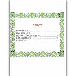 Книжка Промінець Пан Коцький Читаємо по складах - мініатюра 2