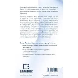 Протокол Хашимото. 90-денна програма відновлення здоров’я щитоподібної залози - Ізабелла Венц - мініатюра 2