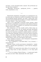 Кістяна Вежа - мініатюра 7