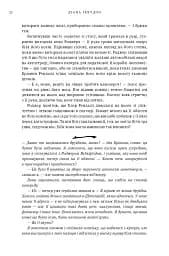 Бабка в бурштині. Чужоземка. Книга 2 - Діана Ґеблдон - мініатюра 15