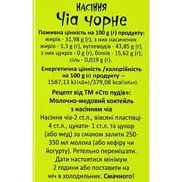 Чіа Сто пудов, 200 г (714266) - мініатюра 4