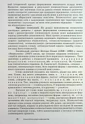 Українська етимологія - мініатюра 6