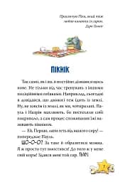 Інспектор Лап. Пограбування без слідів злочину. Книга 6 - мініатюра 7