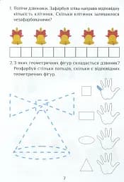 Я досліджую світ. Зошит-практикум. Частина 1. 1 клас - мініатюра 8