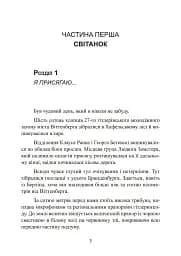 Чорний марш. Спогади офіцера СС. 1938-1945. - мініатюра 4