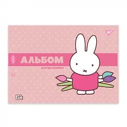 Зошит для малювання А4 Yes Miffy 20 аркушів 4 шт. (130594) - мініатюра 4