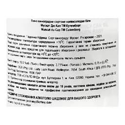 Вино Culemborg Muscat du Cap, 10%, 0,75 л (439763) - мініатюра 5
