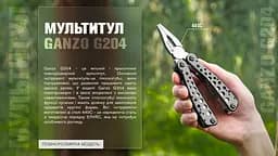 Мультитул Ganzo Multi Tool (G204), Чорний - мініатюра 14