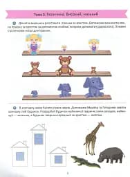 Підготовка до школи. Математика 5+ - мініатюра 7