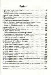 Хімія. Задачі та вправи. Навчальний посібник 8 клас - мініатюра 2