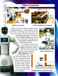 Світ навколо нас. Роботизована техніка - мініатюра 15