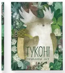 Туконі - мешканець лісу - мініатюра 2