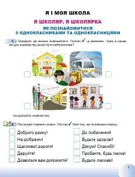 Я досліджую світ 1 клас. Робочий зошит з інтегрованого курсу. Частина 1 - мініатюра 2