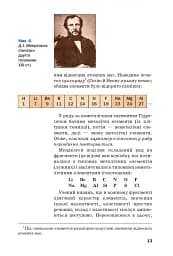 Хімія. Підручник 8 клас - мініатюра 10