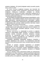 Профілактики та вирішення конфліктів у сім’ях військовослужбовців - мініатюра 13
