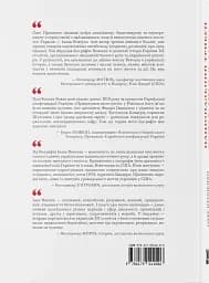 Національний трибун. Життя та ідеї Івана Вовчука - мініатюра 3