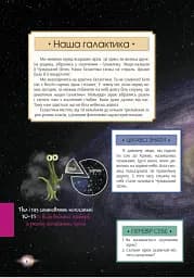 4D Книга про космос "Всесвіт" з доповненою реальністю - мініатюра 5