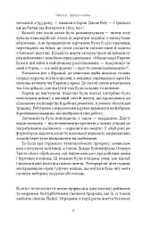 Динозаври на званій вечері. Як ексцентричні вікторіанці відкрили доісторичних істот і випадково перевернули світ - мініатюра 7